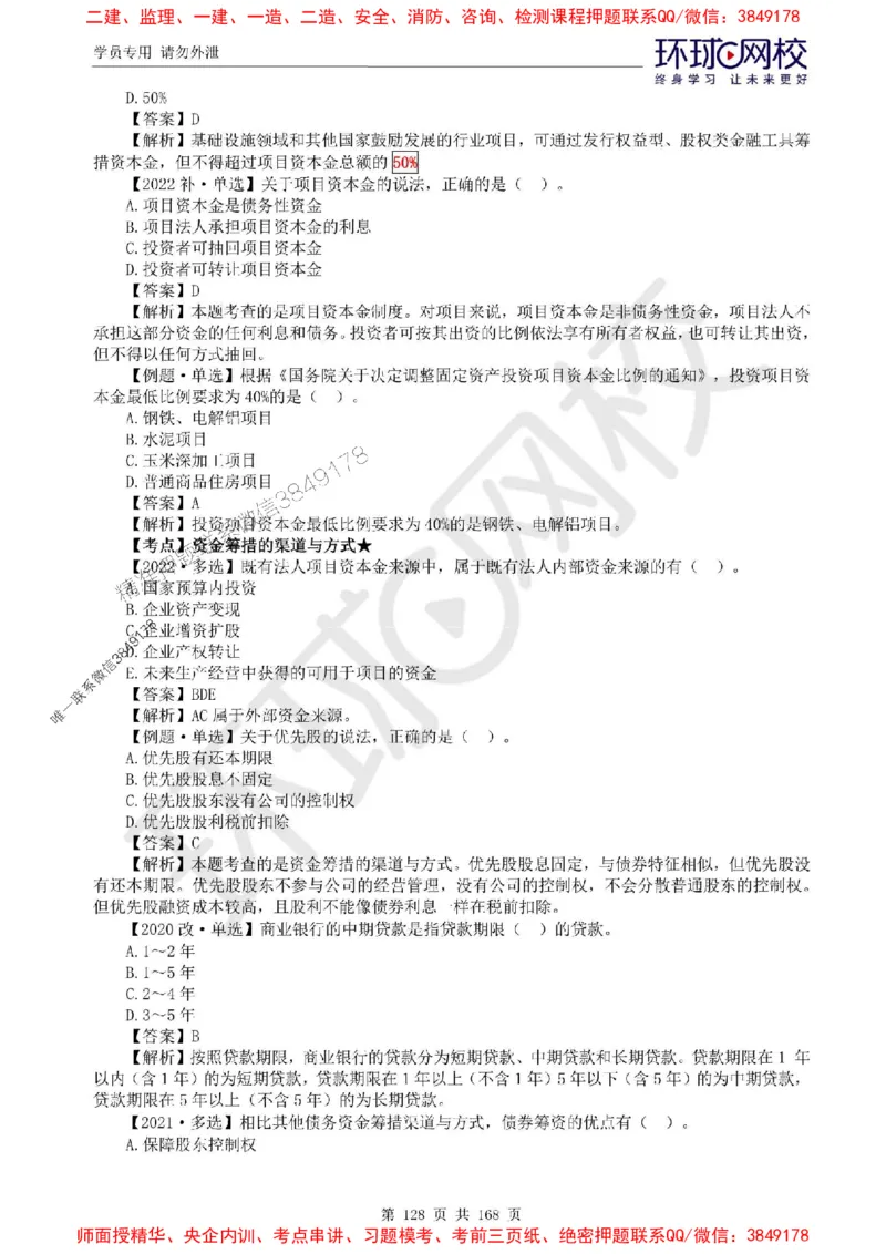 2025环球网校监理工程师《建设工程目标控制》（土建）精讲习题集_监理工程师_2025监理工程师_2025年监理工程师SVIP_2025年监理土建控制SVIP_01-精华文档✿电子教材✿历年真题