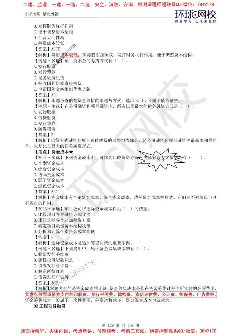 2025环球网校监理工程师《建设工程目标控制》（土建）精讲习题集_监理工程师_2025监理工程师_2025年监理工程师SVIP_2025年监理土建控制SVIP_01-精华文档✿电子教材✿历年真题