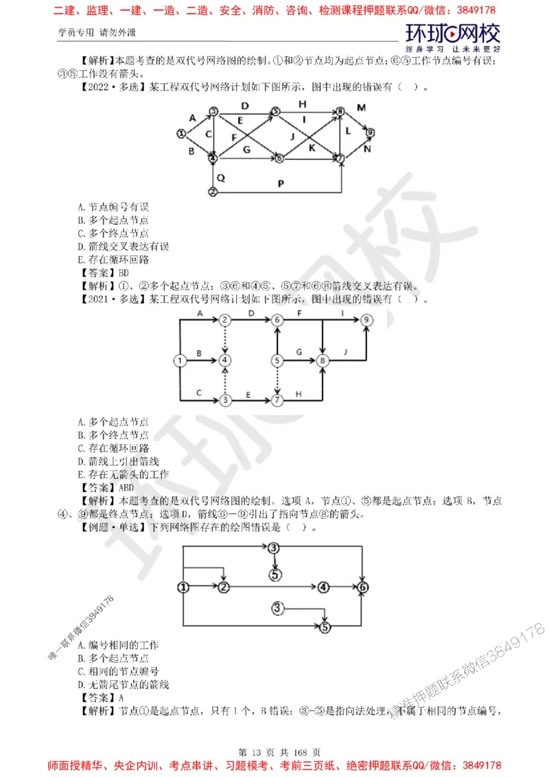 2025环球网校监理工程师《建设工程目标控制》（土建）精讲习题集_监理工程师_2025监理工程师_2025年监理工程师SVIP_2025年监理土建控制SVIP_01-精华文档✿电子教材✿历年真题