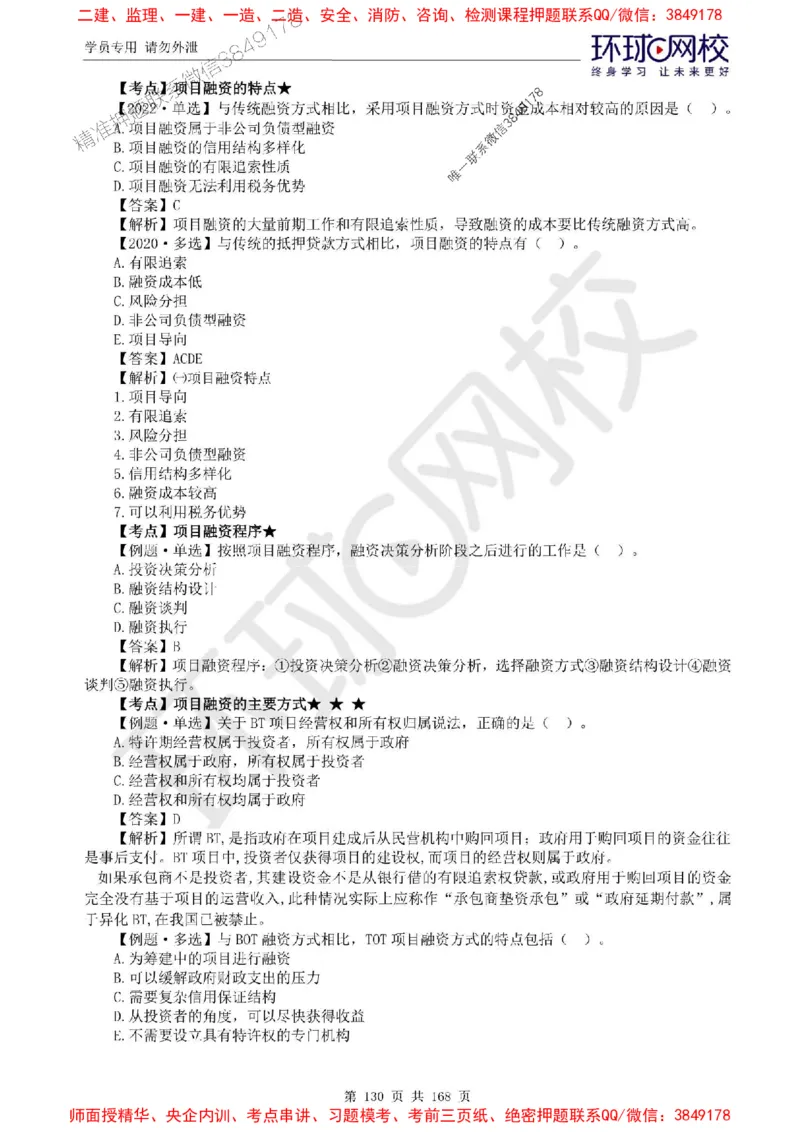 2025环球网校监理工程师《建设工程目标控制》（土建）精讲习题集_监理工程师_2025监理工程师_2025年监理工程师SVIP_2025年监理土建控制SVIP_01-精华文档✿电子教材✿历年真题