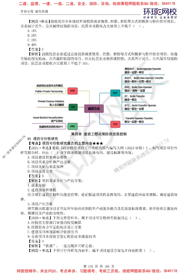 2025环球网校监理工程师《建设工程目标控制》（土建）精讲习题集_监理工程师_2025监理工程师_2025年监理工程师SVIP_2025年监理土建控制SVIP_01-精华文档✿电子教材✿历年真题