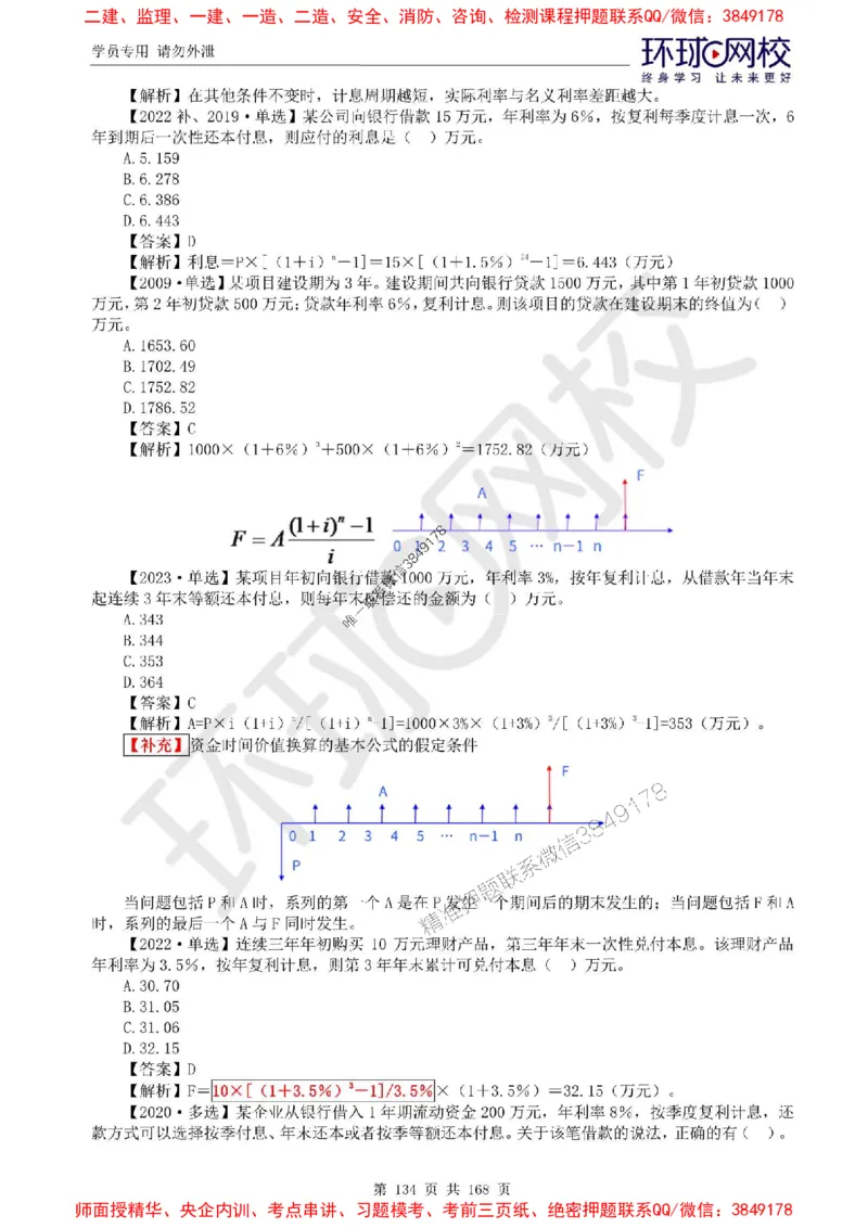2025环球网校监理工程师《建设工程目标控制》（土建）精讲习题集_监理工程师_2025监理工程师_2025年监理工程师SVIP_2025年监理土建控制SVIP_01-精华文档✿电子教材✿历年真题