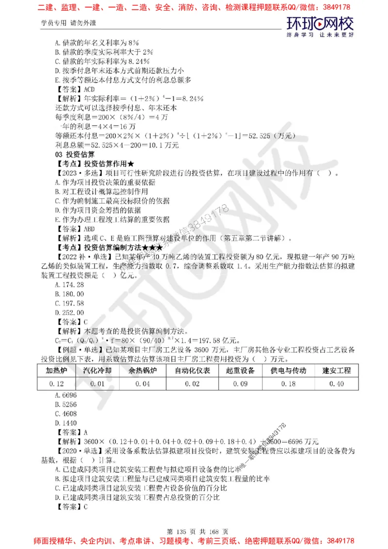 2025环球网校监理工程师《建设工程目标控制》（土建）精讲习题集_监理工程师_2025监理工程师_2025年监理工程师SVIP_2025年监理土建控制SVIP_01-精华文档✿电子教材✿历年真题