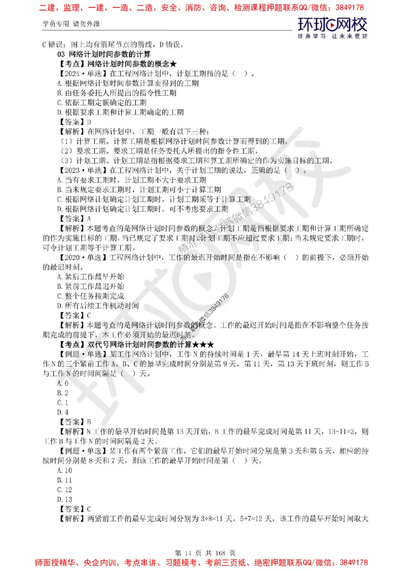 2025环球网校监理工程师《建设工程目标控制》（土建）精讲习题集_监理工程师_2025监理工程师_2025年监理工程师SVIP_2025年监理土建控制SVIP_01-精华文档✿电子教材✿历年真题