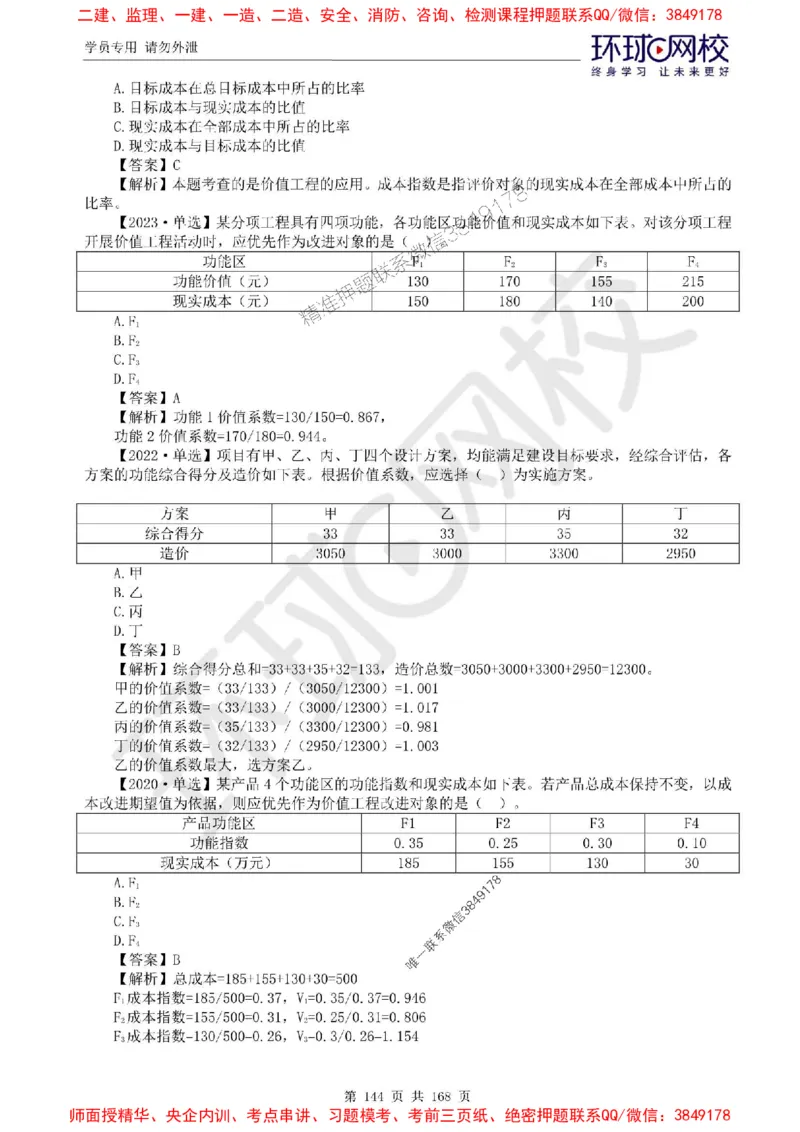 2025环球网校监理工程师《建设工程目标控制》（土建）精讲习题集_监理工程师_2025监理工程师_2025年监理工程师SVIP_2025年监理土建控制SVIP_01-精华文档✿电子教材✿历年真题