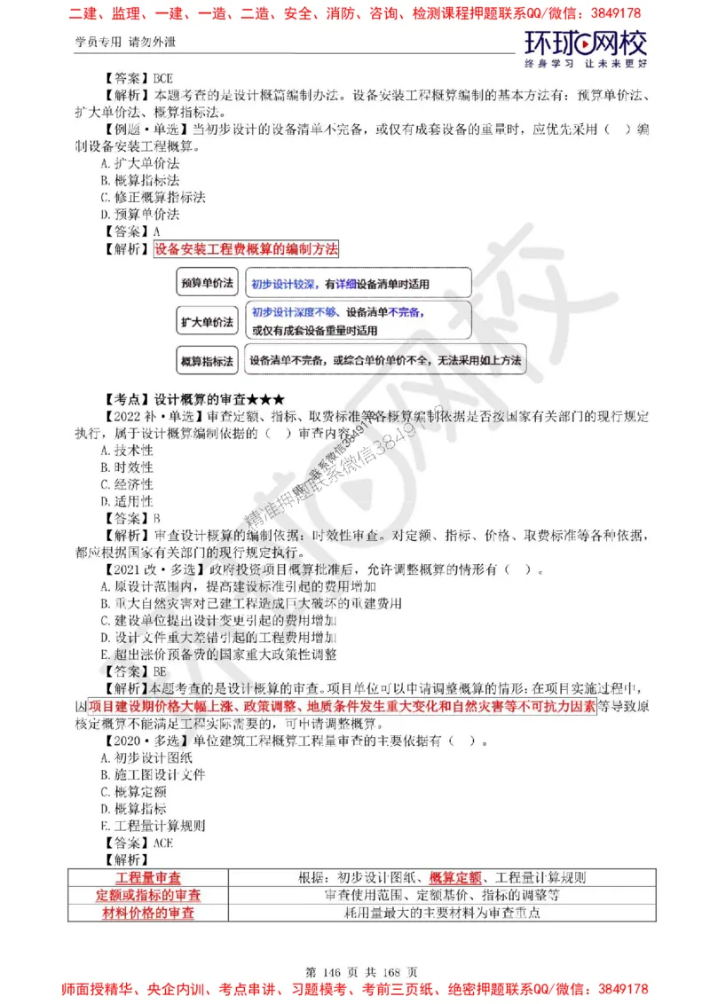 2025环球网校监理工程师《建设工程目标控制》（土建）精讲习题集_监理工程师_2025监理工程师_2025年监理工程师SVIP_2025年监理土建控制SVIP_01-精华文档✿电子教材✿历年真题