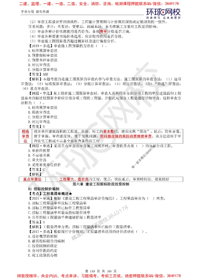 2025环球网校监理工程师《建设工程目标控制》（土建）精讲习题集_监理工程师_2025监理工程师_2025年监理工程师SVIP_2025年监理土建控制SVIP_01-精华文档✿电子教材✿历年真题