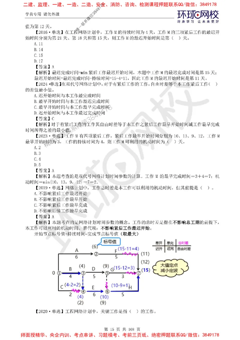 2025环球网校监理工程师《建设工程目标控制》（土建）精讲习题集_监理工程师_2025监理工程师_2025年监理工程师SVIP_2025年监理土建控制SVIP_01-精华文档✿电子教材✿历年真题
