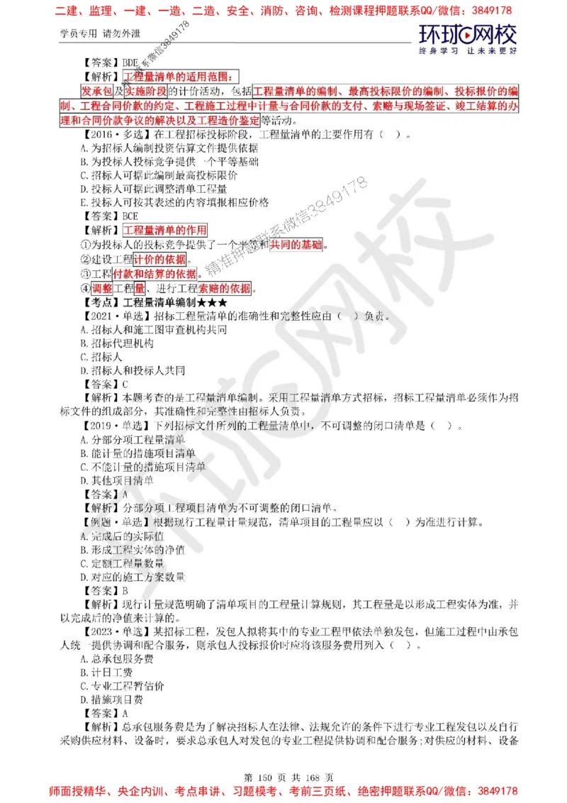 2025环球网校监理工程师《建设工程目标控制》（土建）精讲习题集_监理工程师_2025监理工程师_2025年监理工程师SVIP_2025年监理土建控制SVIP_01-精华文档✿电子教材✿历年真题