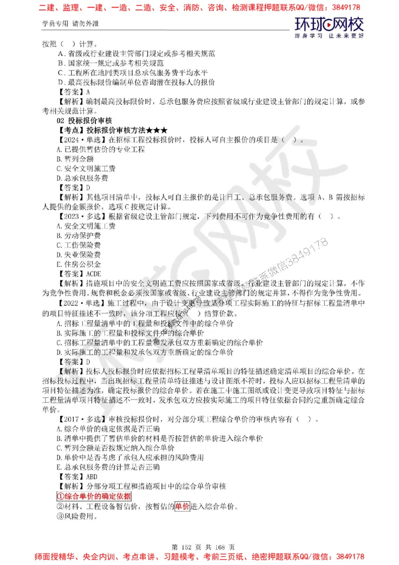 2025环球网校监理工程师《建设工程目标控制》（土建）精讲习题集_监理工程师_2025监理工程师_2025年监理工程师SVIP_2025年监理土建控制SVIP_01-精华文档✿电子教材✿历年真题