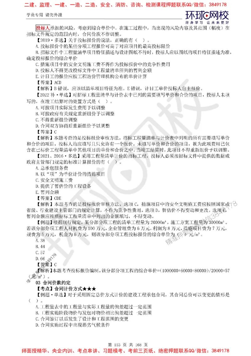 2025环球网校监理工程师《建设工程目标控制》（土建）精讲习题集_监理工程师_2025监理工程师_2025年监理工程师SVIP_2025年监理土建控制SVIP_01-精华文档✿电子教材✿历年真题