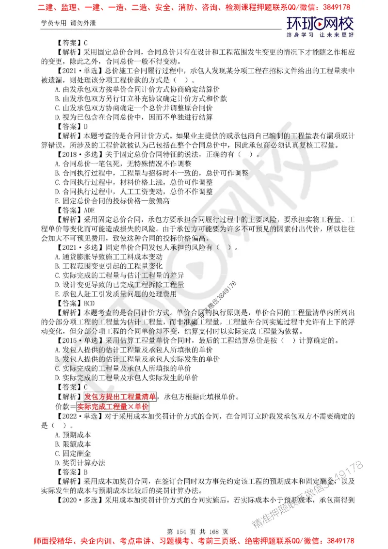 2025环球网校监理工程师《建设工程目标控制》（土建）精讲习题集_监理工程师_2025监理工程师_2025年监理工程师SVIP_2025年监理土建控制SVIP_01-精华文档✿电子教材✿历年真题