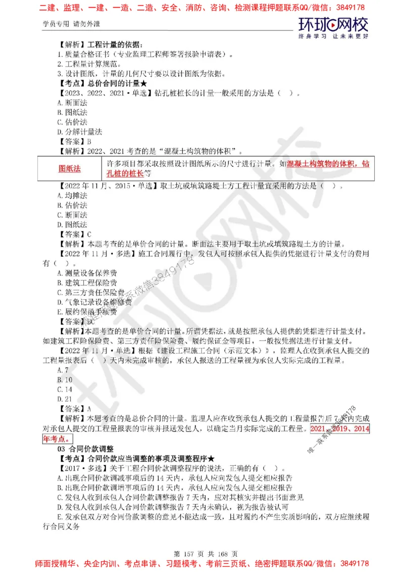 2025环球网校监理工程师《建设工程目标控制》（土建）精讲习题集_监理工程师_2025监理工程师_2025年监理工程师SVIP_2025年监理土建控制SVIP_01-精华文档✿电子教材✿历年真题