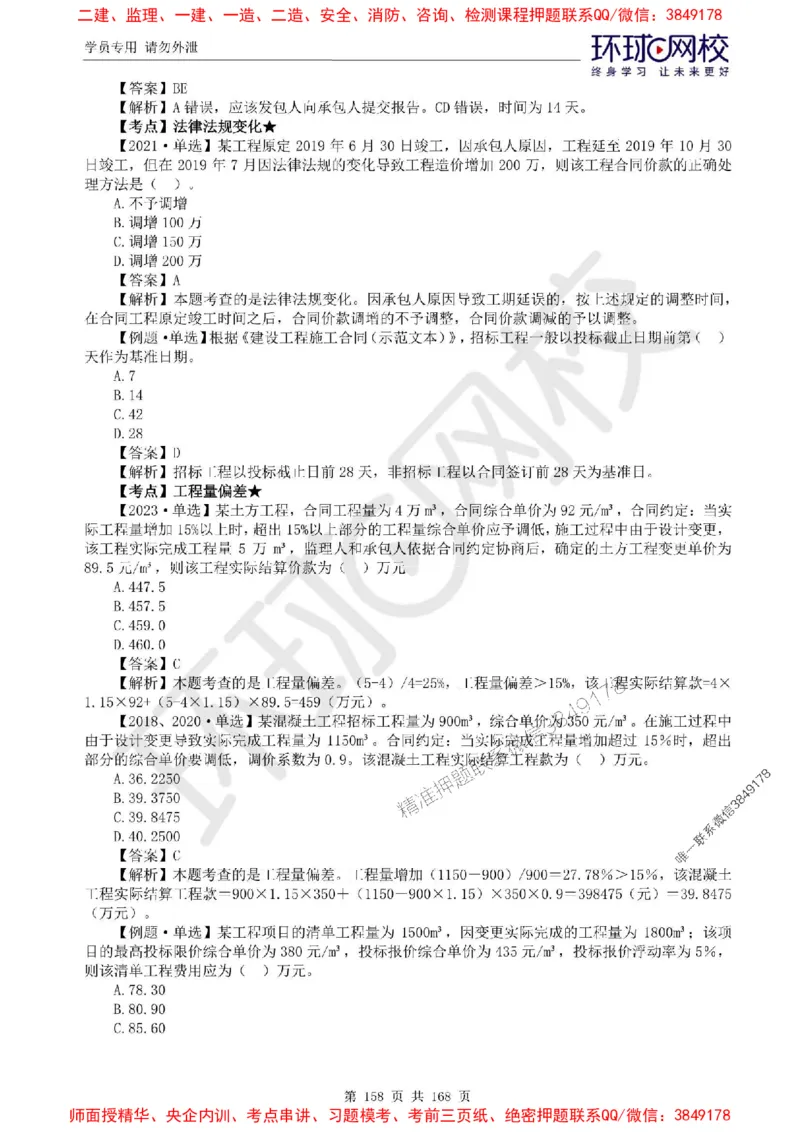 2025环球网校监理工程师《建设工程目标控制》（土建）精讲习题集_监理工程师_2025监理工程师_2025年监理工程师SVIP_2025年监理土建控制SVIP_01-精华文档✿电子教材✿历年真题