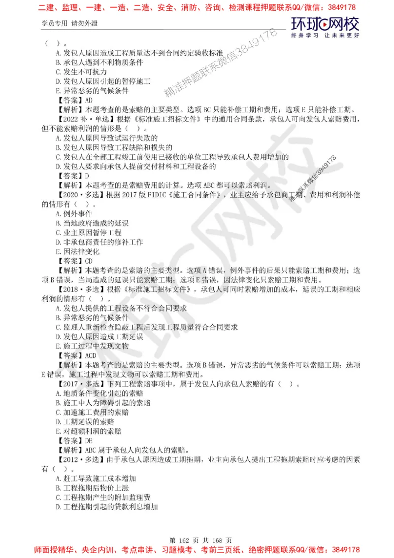 2025环球网校监理工程师《建设工程目标控制》（土建）精讲习题集_监理工程师_2025监理工程师_2025年监理工程师SVIP_2025年监理土建控制SVIP_01-精华文档✿电子教材✿历年真题