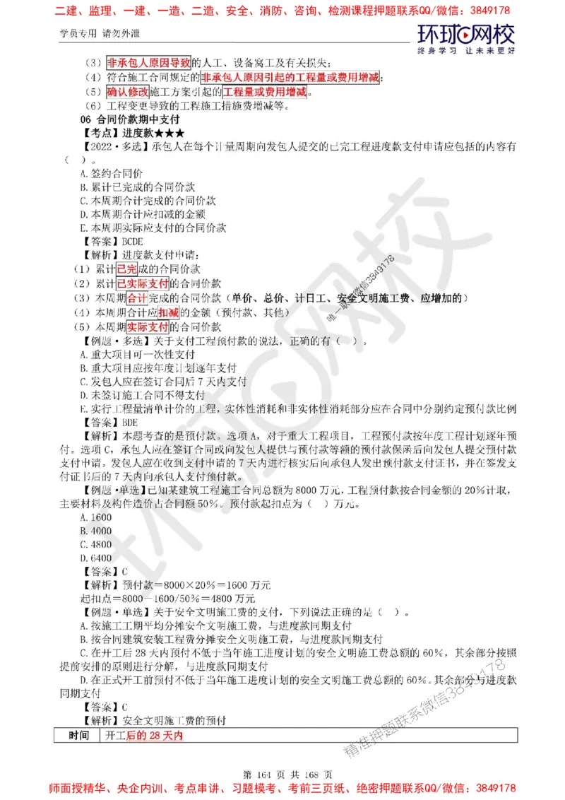 2025环球网校监理工程师《建设工程目标控制》（土建）精讲习题集_监理工程师_2025监理工程师_2025年监理工程师SVIP_2025年监理土建控制SVIP_01-精华文档✿电子教材✿历年真题