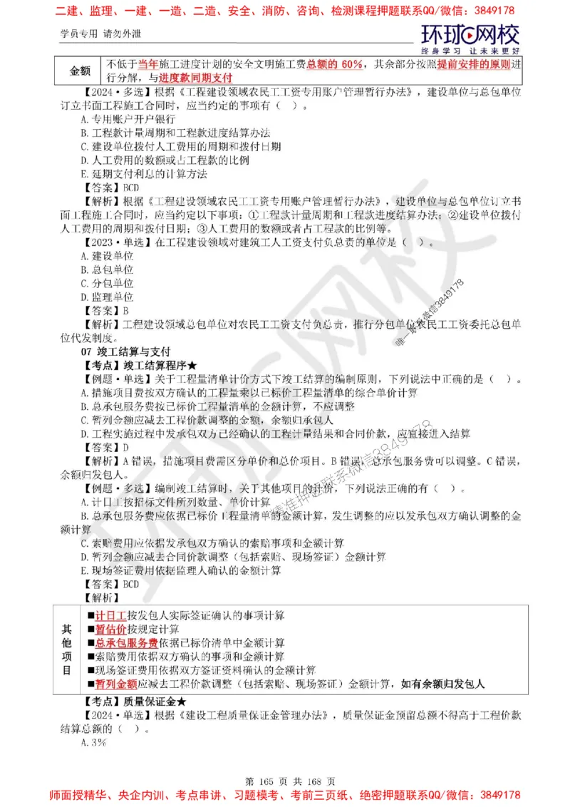2025环球网校监理工程师《建设工程目标控制》（土建）精讲习题集_监理工程师_2025监理工程师_2025年监理工程师SVIP_2025年监理土建控制SVIP_01-精华文档✿电子教材✿历年真题