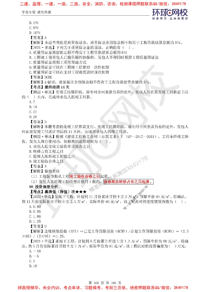 2025环球网校监理工程师《建设工程目标控制》（土建）精讲习题集_监理工程师_2025监理工程师_2025年监理工程师SVIP_2025年监理土建控制SVIP_01-精华文档✿电子教材✿历年真题
