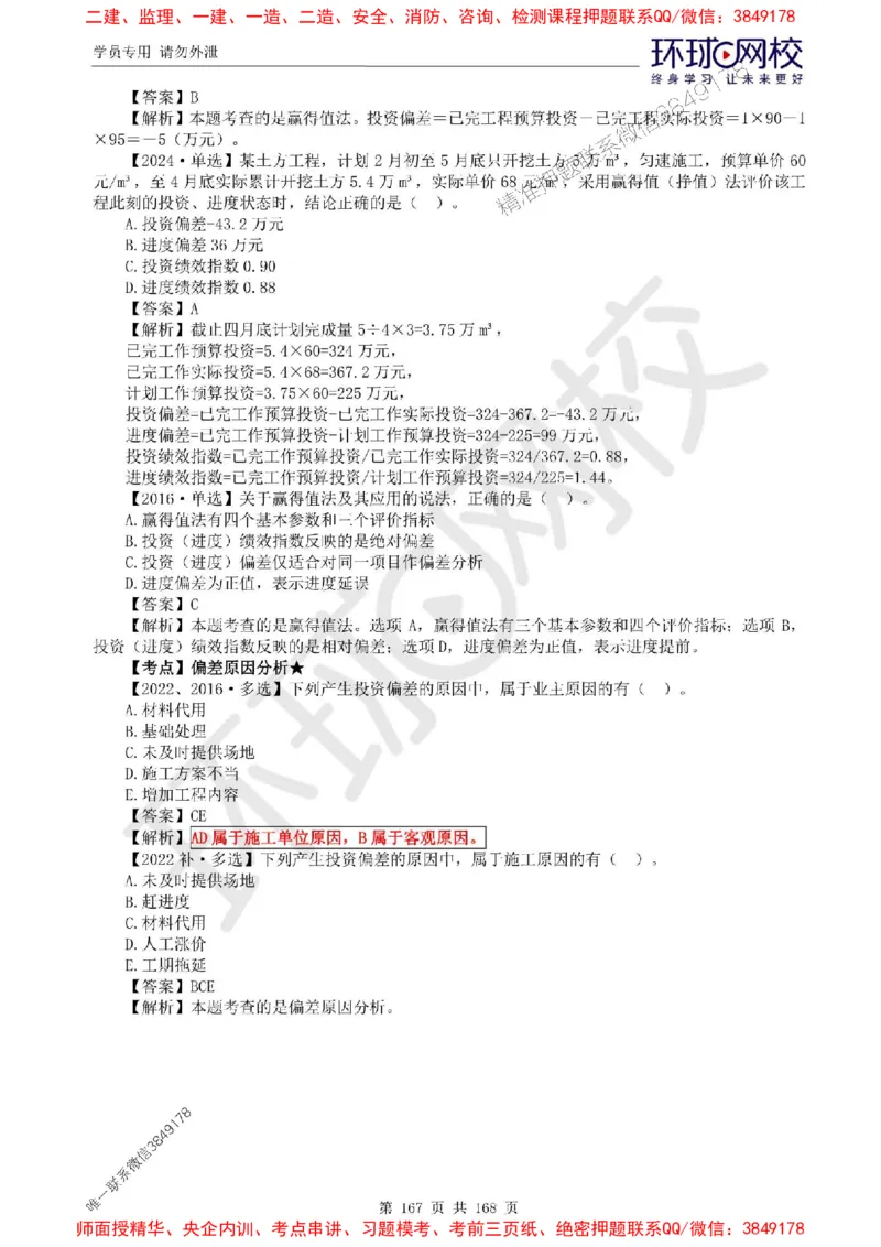 2025环球网校监理工程师《建设工程目标控制》（土建）精讲习题集_监理工程师_2025监理工程师_2025年监理工程师SVIP_2025年监理土建控制SVIP_01-精华文档✿电子教材✿历年真题