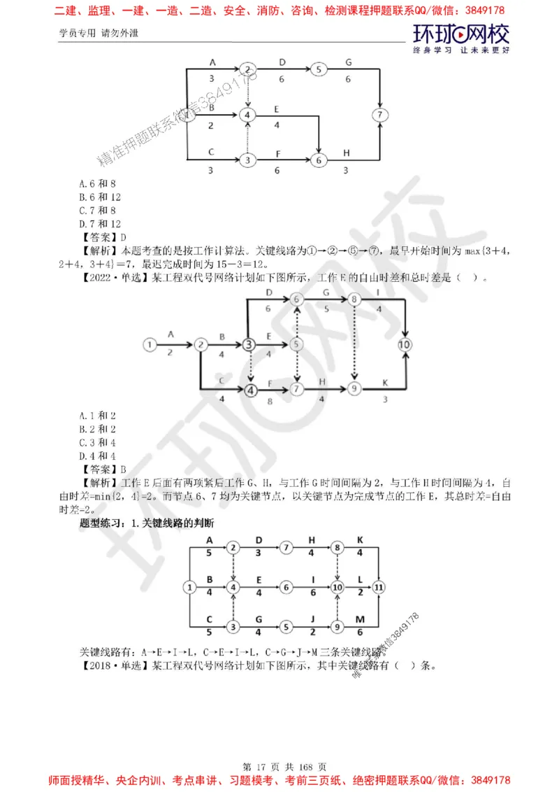 2025环球网校监理工程师《建设工程目标控制》（土建）精讲习题集_监理工程师_2025监理工程师_2025年监理工程师SVIP_2025年监理土建控制SVIP_01-精华文档✿电子教材✿历年真题