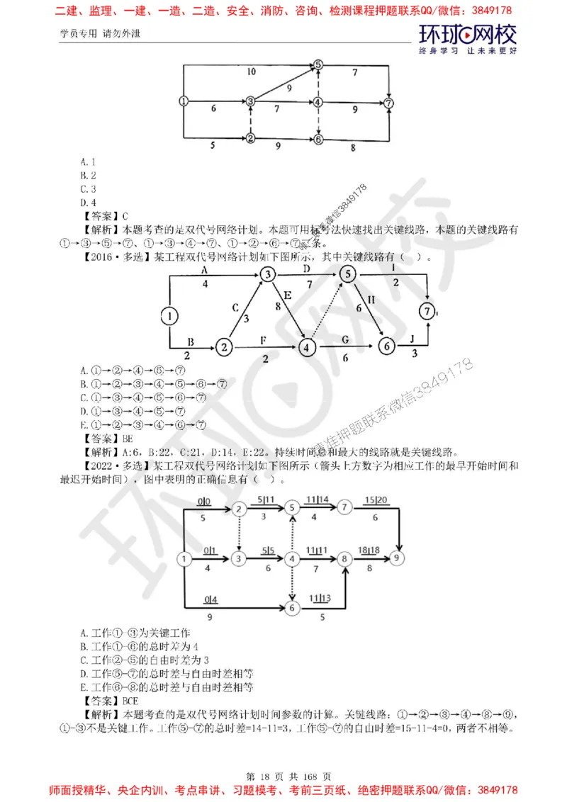 2025环球网校监理工程师《建设工程目标控制》（土建）精讲习题集_监理工程师_2025监理工程师_2025年监理工程师SVIP_2025年监理土建控制SVIP_01-精华文档✿电子教材✿历年真题