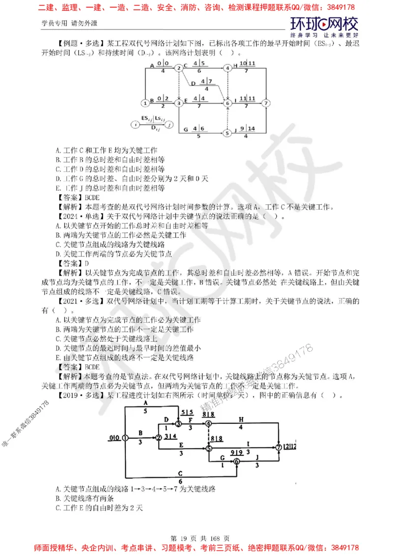 2025环球网校监理工程师《建设工程目标控制》（土建）精讲习题集_监理工程师_2025监理工程师_2025年监理工程师SVIP_2025年监理土建控制SVIP_01-精华文档✿电子教材✿历年真题