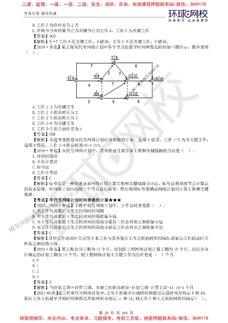 2025环球网校监理工程师《建设工程目标控制》（土建）精讲习题集_监理工程师_2025监理工程师_2025年监理工程师SVIP_2025年监理土建控制SVIP_01-精华文档✿电子教材✿历年真题