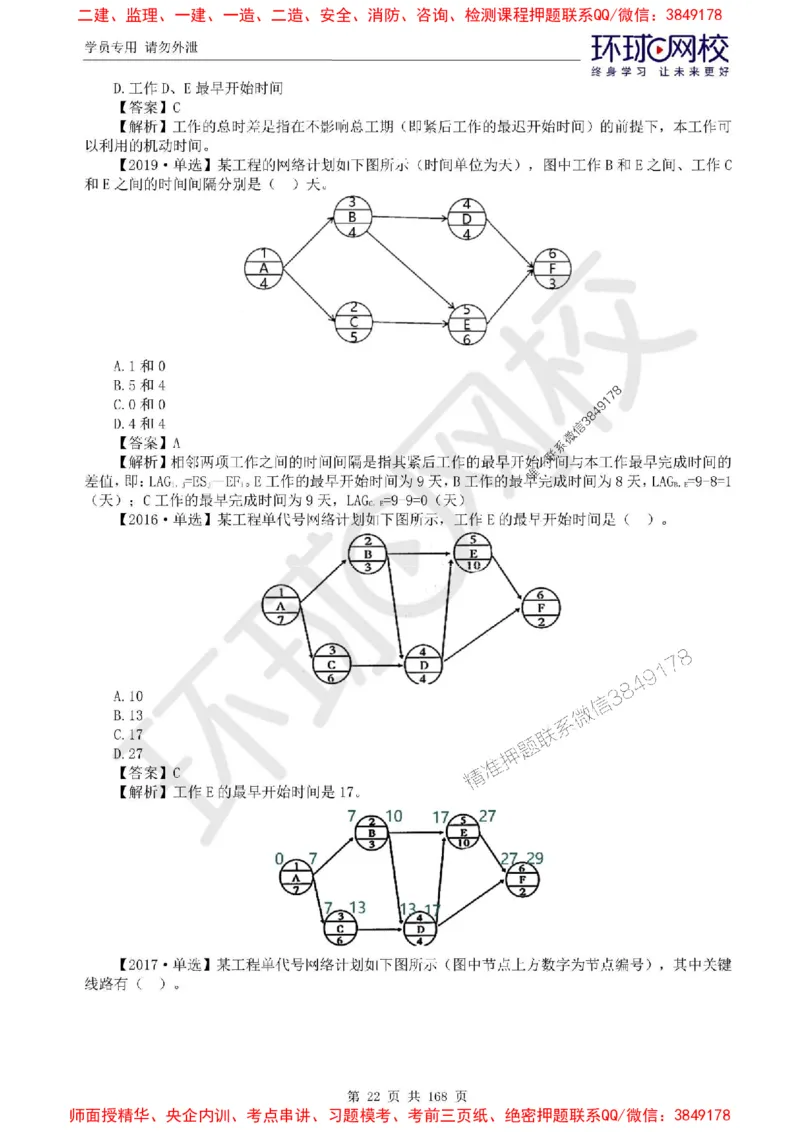 2025环球网校监理工程师《建设工程目标控制》（土建）精讲习题集_监理工程师_2025监理工程师_2025年监理工程师SVIP_2025年监理土建控制SVIP_01-精华文档✿电子教材✿历年真题