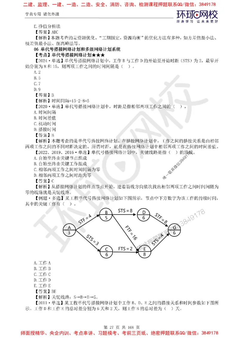 2025环球网校监理工程师《建设工程目标控制》（土建）精讲习题集_监理工程师_2025监理工程师_2025年监理工程师SVIP_2025年监理土建控制SVIP_01-精华文档✿电子教材✿历年真题