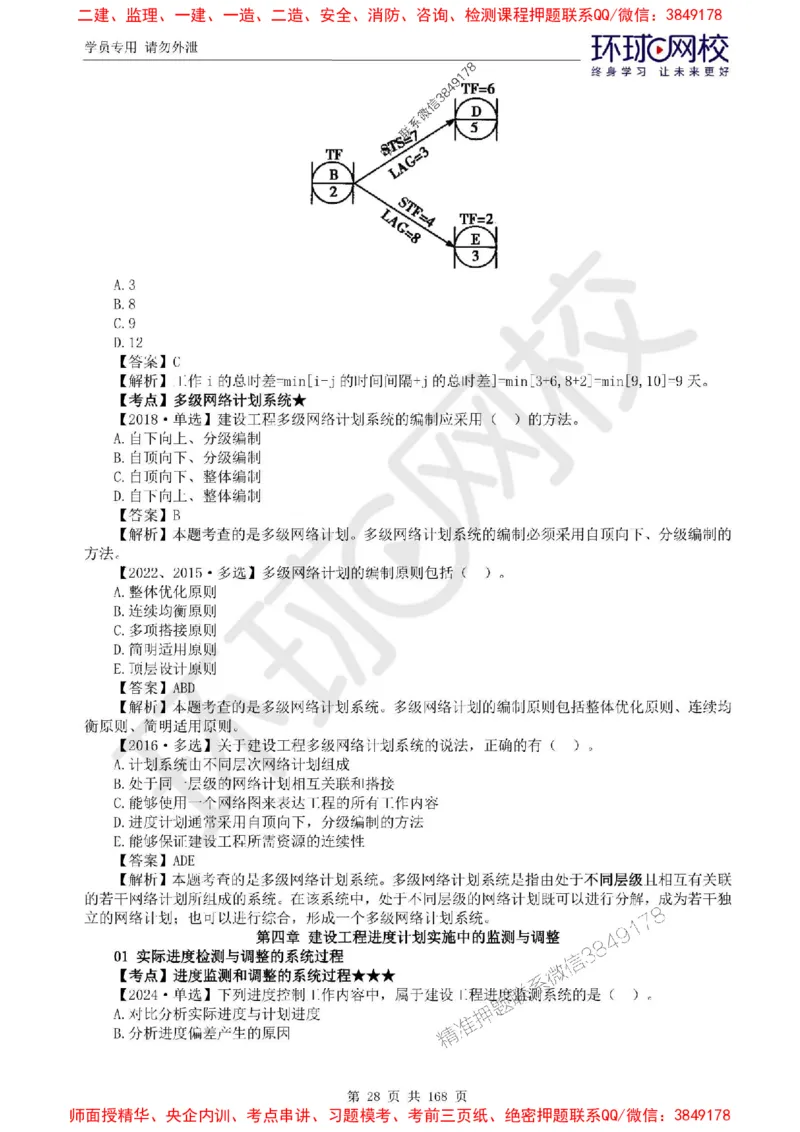 2025环球网校监理工程师《建设工程目标控制》（土建）精讲习题集_监理工程师_2025监理工程师_2025年监理工程师SVIP_2025年监理土建控制SVIP_01-精华文档✿电子教材✿历年真题