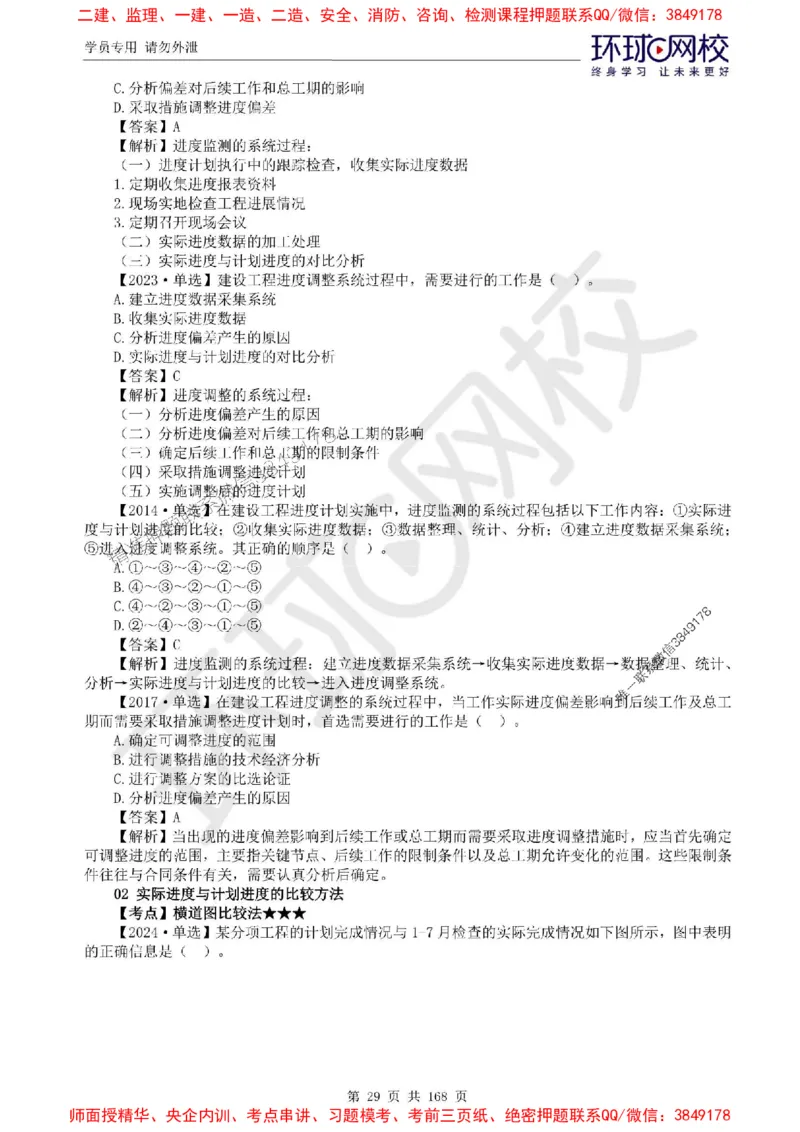 2025环球网校监理工程师《建设工程目标控制》（土建）精讲习题集_监理工程师_2025监理工程师_2025年监理工程师SVIP_2025年监理土建控制SVIP_01-精华文档✿电子教材✿历年真题