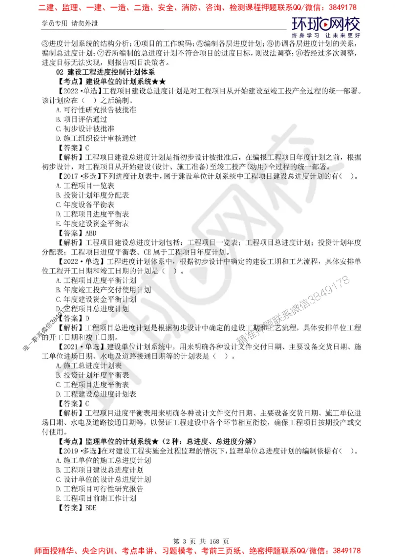 2025环球网校监理工程师《建设工程目标控制》（土建）精讲习题集_监理工程师_2025监理工程师_2025年监理工程师SVIP_2025年监理土建控制SVIP_01-精华文档✿电子教材✿历年真题