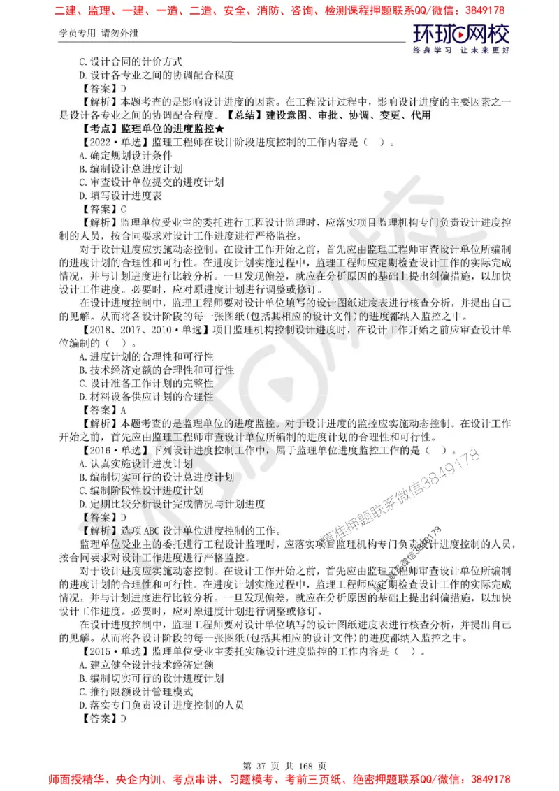 2025环球网校监理工程师《建设工程目标控制》（土建）精讲习题集_监理工程师_2025监理工程师_2025年监理工程师SVIP_2025年监理土建控制SVIP_01-精华文档✿电子教材✿历年真题