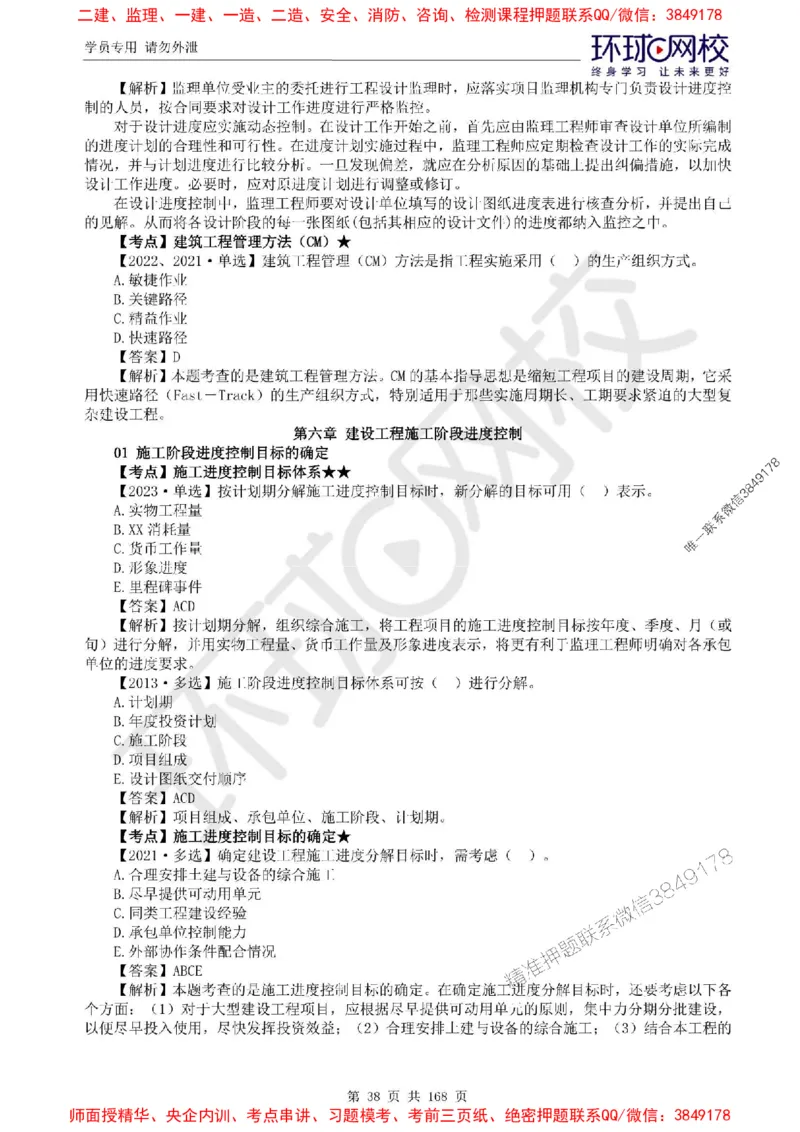 2025环球网校监理工程师《建设工程目标控制》（土建）精讲习题集_监理工程师_2025监理工程师_2025年监理工程师SVIP_2025年监理土建控制SVIP_01-精华文档✿电子教材✿历年真题