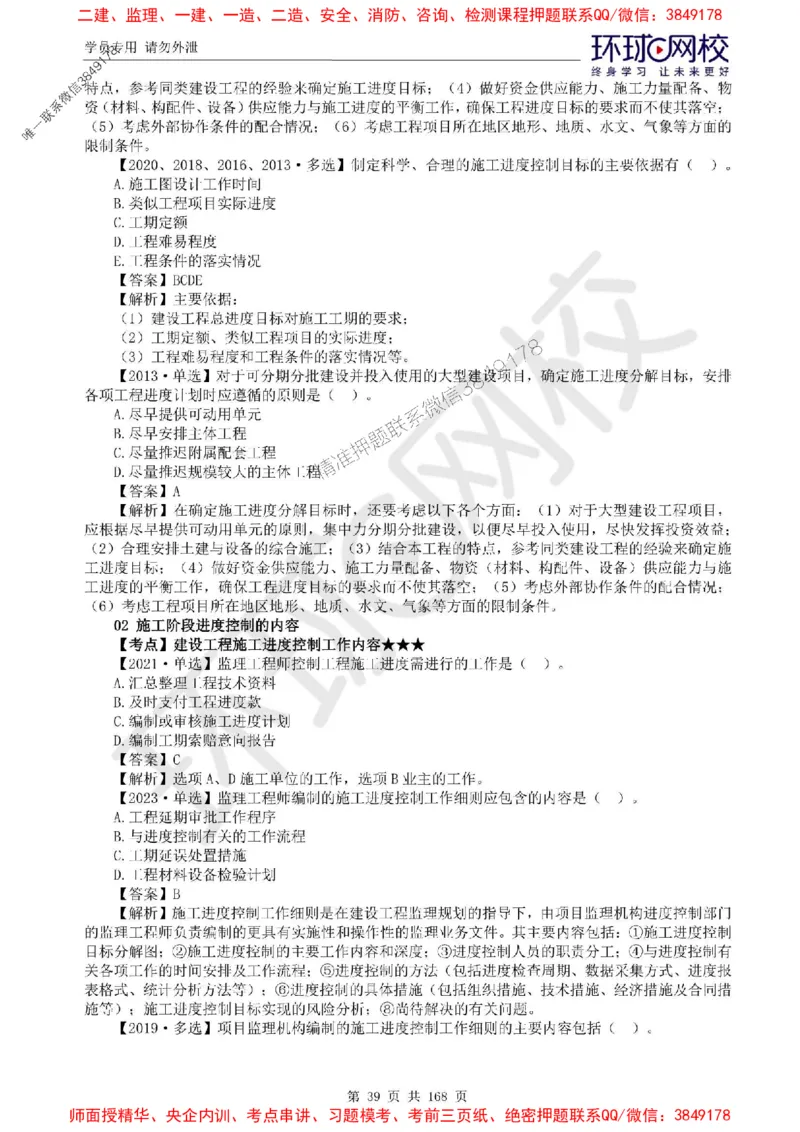 2025环球网校监理工程师《建设工程目标控制》（土建）精讲习题集_监理工程师_2025监理工程师_2025年监理工程师SVIP_2025年监理土建控制SVIP_01-精华文档✿电子教材✿历年真题