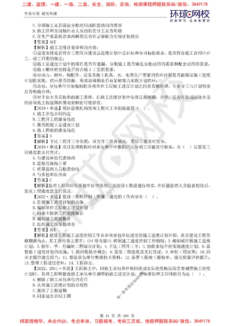 2025环球网校监理工程师《建设工程目标控制》（土建）精讲习题集_监理工程师_2025监理工程师_2025年监理工程师SVIP_2025年监理土建控制SVIP_01-精华文档✿电子教材✿历年真题
