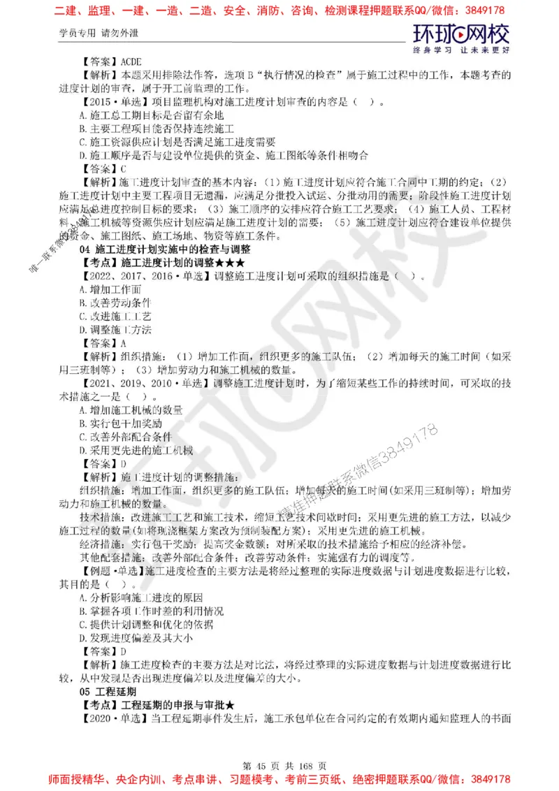 2025环球网校监理工程师《建设工程目标控制》（土建）精讲习题集_监理工程师_2025监理工程师_2025年监理工程师SVIP_2025年监理土建控制SVIP_01-精华文档✿电子教材✿历年真题