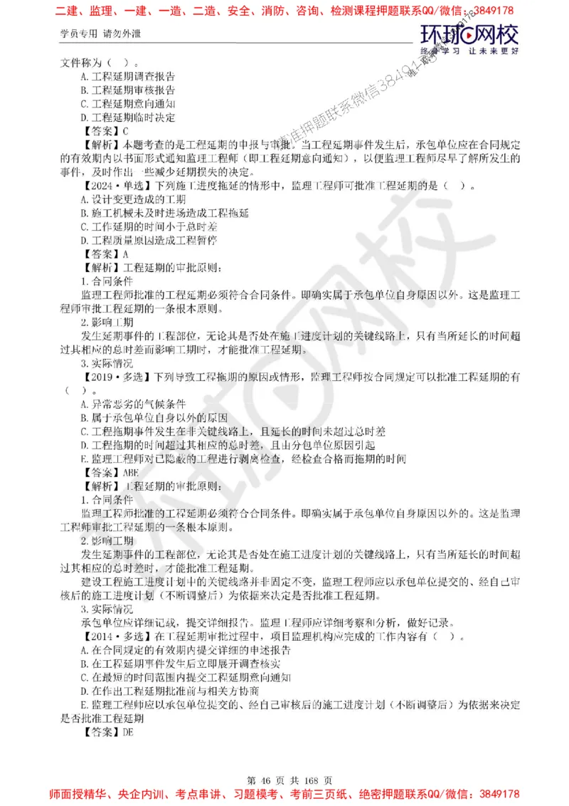 2025环球网校监理工程师《建设工程目标控制》（土建）精讲习题集_监理工程师_2025监理工程师_2025年监理工程师SVIP_2025年监理土建控制SVIP_01-精华文档✿电子教材✿历年真题