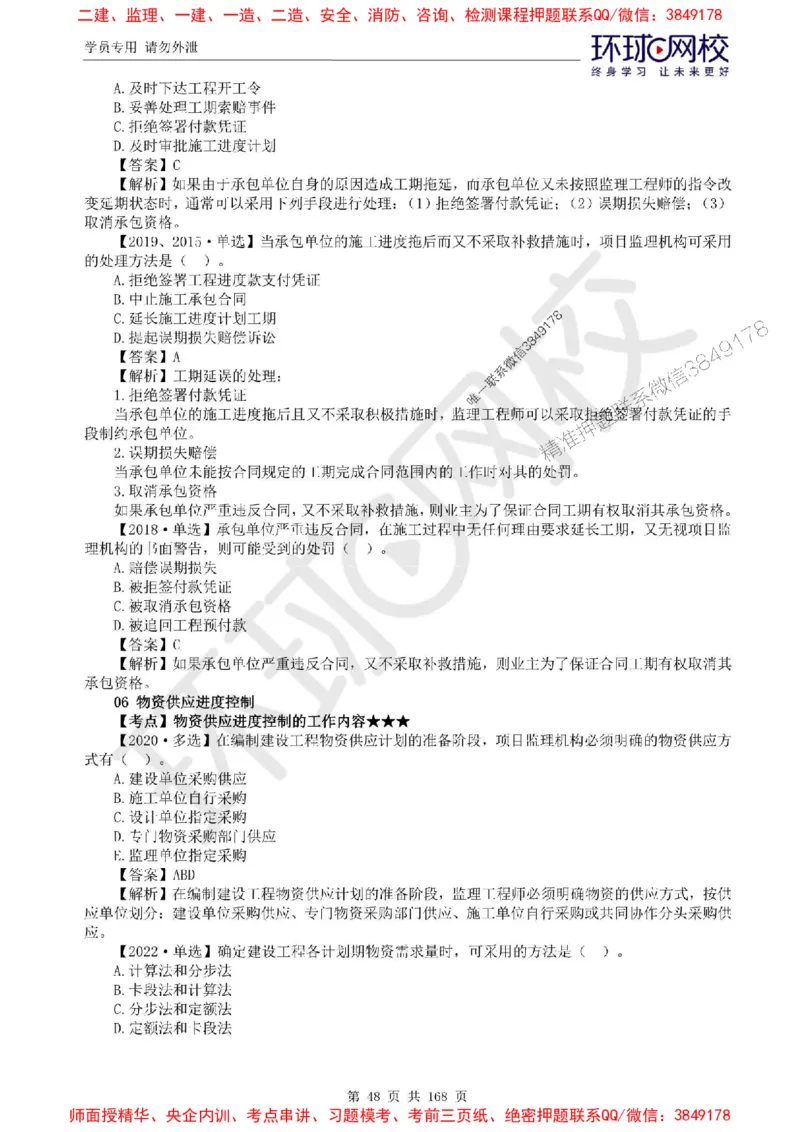 2025环球网校监理工程师《建设工程目标控制》（土建）精讲习题集_监理工程师_2025监理工程师_2025年监理工程师SVIP_2025年监理土建控制SVIP_01-精华文档✿电子教材✿历年真题