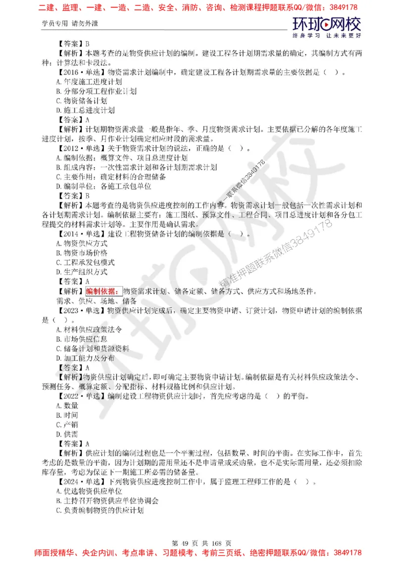 2025环球网校监理工程师《建设工程目标控制》（土建）精讲习题集_监理工程师_2025监理工程师_2025年监理工程师SVIP_2025年监理土建控制SVIP_01-精华文档✿电子教材✿历年真题