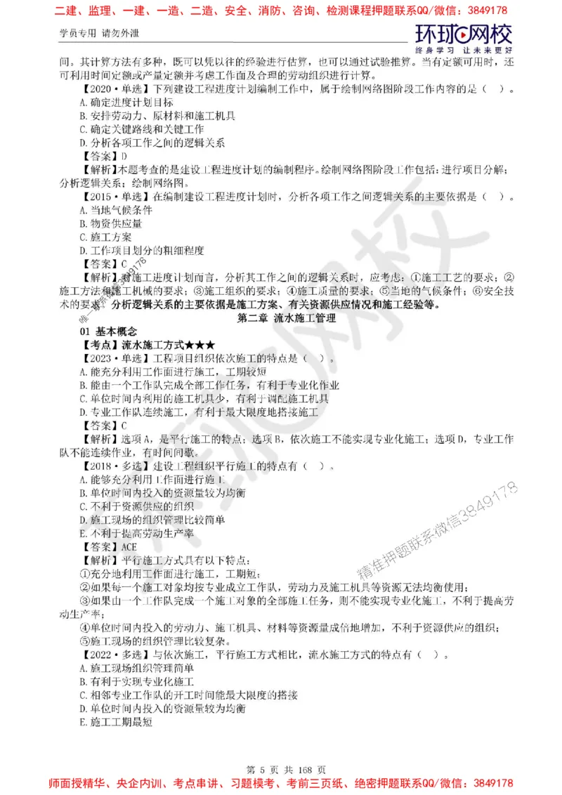 2025环球网校监理工程师《建设工程目标控制》（土建）精讲习题集_监理工程师_2025监理工程师_2025年监理工程师SVIP_2025年监理土建控制SVIP_01-精华文档✿电子教材✿历年真题