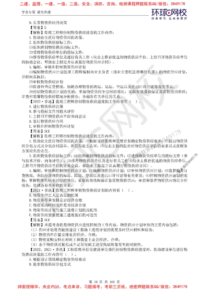 2025环球网校监理工程师《建设工程目标控制》（土建）精讲习题集_监理工程师_2025监理工程师_2025年监理工程师SVIP_2025年监理土建控制SVIP_01-精华文档✿电子教材✿历年真题