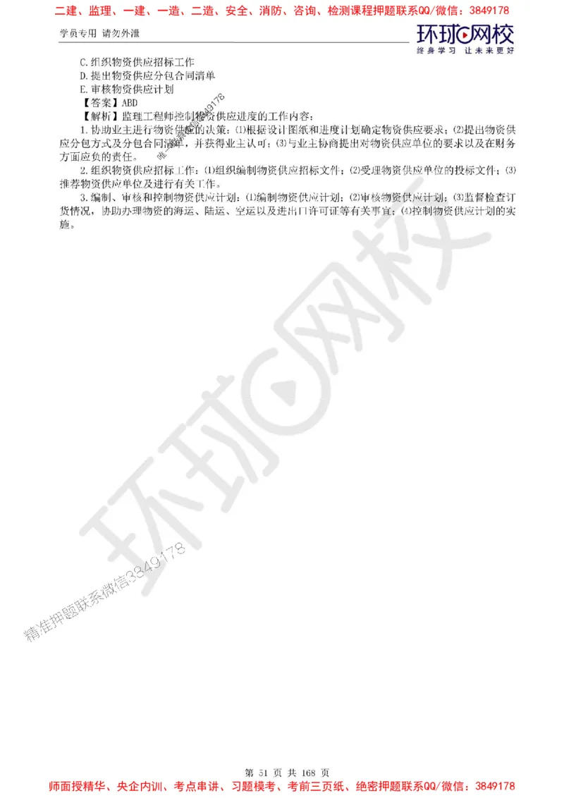 2025环球网校监理工程师《建设工程目标控制》（土建）精讲习题集_监理工程师_2025监理工程师_2025年监理工程师SVIP_2025年监理土建控制SVIP_01-精华文档✿电子教材✿历年真题