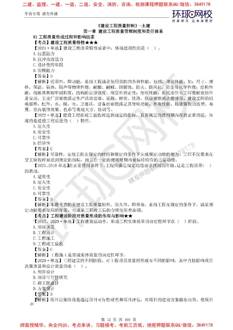 2025环球网校监理工程师《建设工程目标控制》（土建）精讲习题集_监理工程师_2025监理工程师_2025年监理工程师SVIP_2025年监理土建控制SVIP_01-精华文档✿电子教材✿历年真题