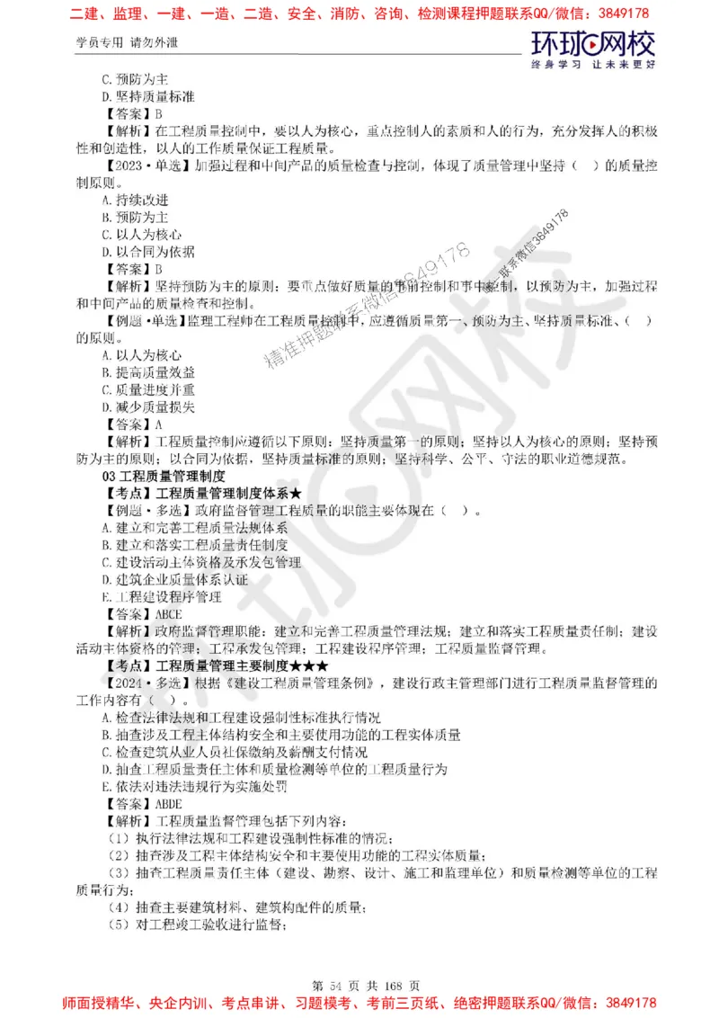 2025环球网校监理工程师《建设工程目标控制》（土建）精讲习题集_监理工程师_2025监理工程师_2025年监理工程师SVIP_2025年监理土建控制SVIP_01-精华文档✿电子教材✿历年真题