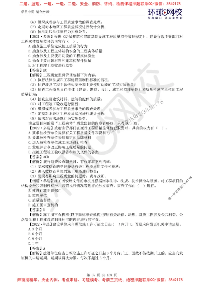 2025环球网校监理工程师《建设工程目标控制》（土建）精讲习题集_监理工程师_2025监理工程师_2025年监理工程师SVIP_2025年监理土建控制SVIP_01-精华文档✿电子教材✿历年真题