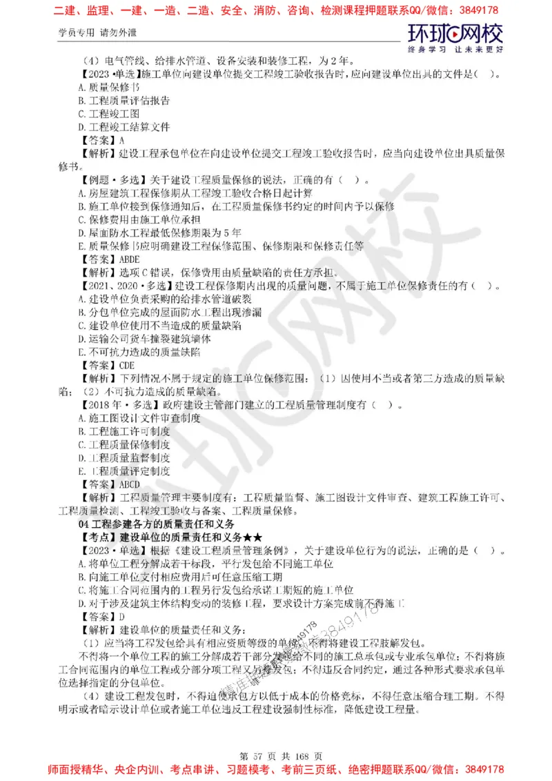 2025环球网校监理工程师《建设工程目标控制》（土建）精讲习题集_监理工程师_2025监理工程师_2025年监理工程师SVIP_2025年监理土建控制SVIP_01-精华文档✿电子教材✿历年真题