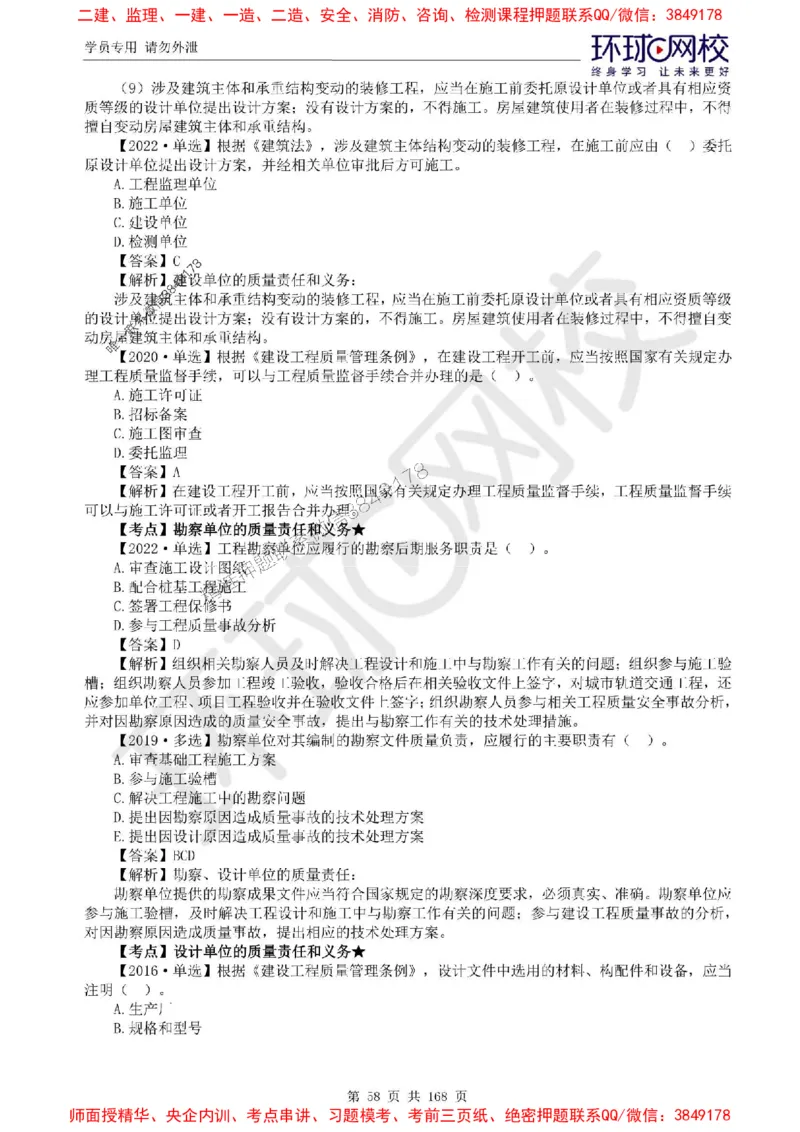 2025环球网校监理工程师《建设工程目标控制》（土建）精讲习题集_监理工程师_2025监理工程师_2025年监理工程师SVIP_2025年监理土建控制SVIP_01-精华文档✿电子教材✿历年真题