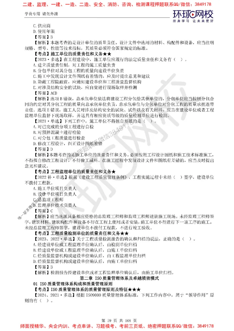 2025环球网校监理工程师《建设工程目标控制》（土建）精讲习题集_监理工程师_2025监理工程师_2025年监理工程师SVIP_2025年监理土建控制SVIP_01-精华文档✿电子教材✿历年真题