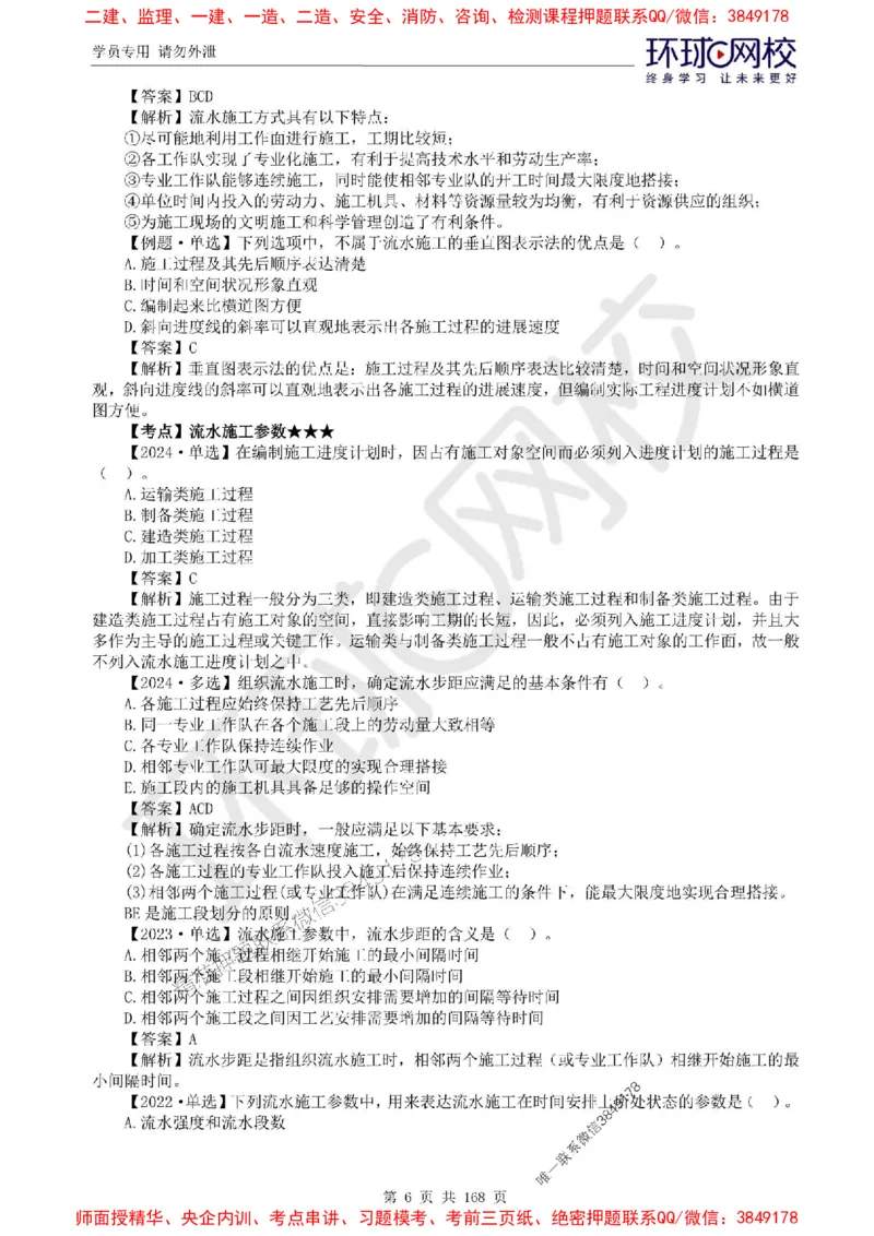 2025环球网校监理工程师《建设工程目标控制》（土建）精讲习题集_监理工程师_2025监理工程师_2025年监理工程师SVIP_2025年监理土建控制SVIP_01-精华文档✿电子教材✿历年真题